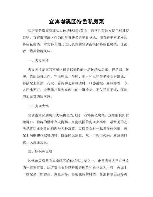 宜宾南溪区特色私房菜