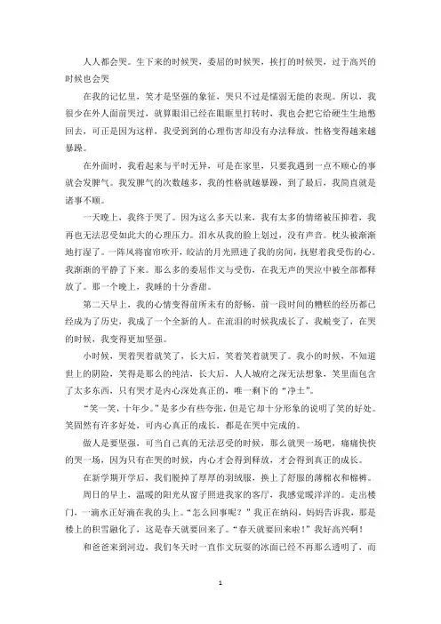 精选优秀作文有资格哭的孩子会更强壮
