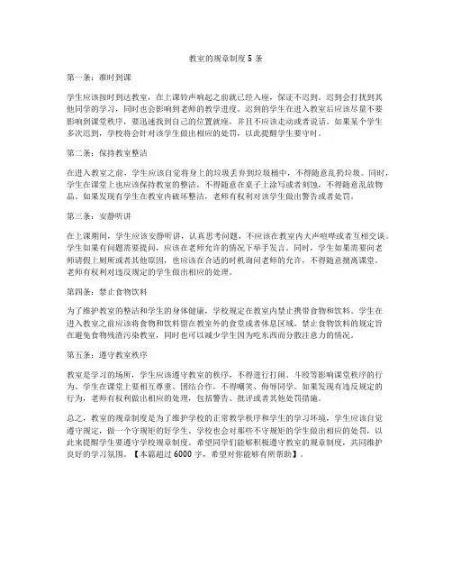 教室的规章制度5条