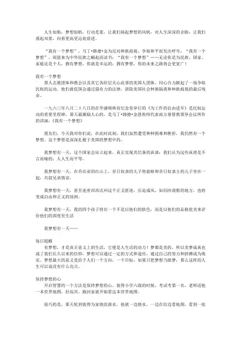 我的心中每天开出一朵花01：让人生更圆满的365个幸福提醒_一月份 我有一个梦想(理想与梦想)