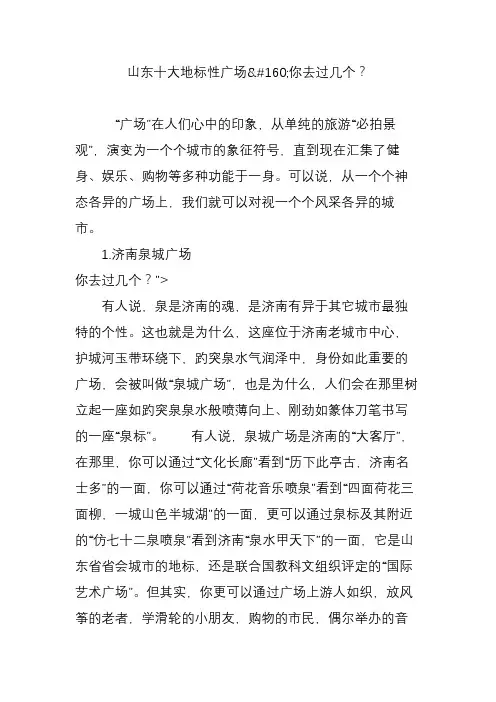 山东十大地标性广场你去过几个？