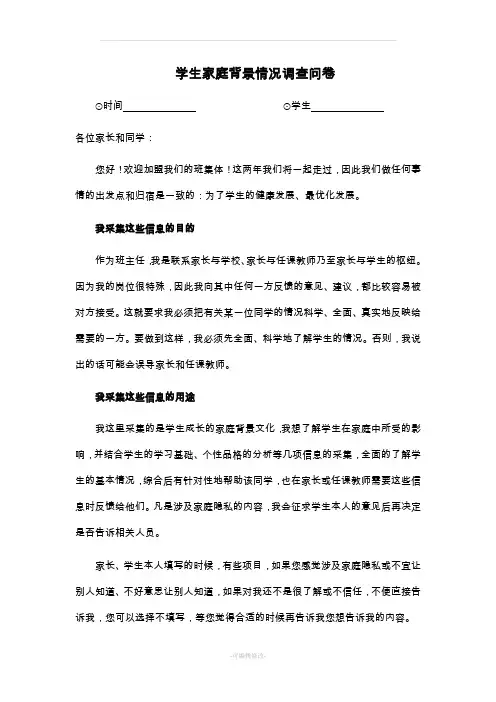 学生家庭背景情况调查表