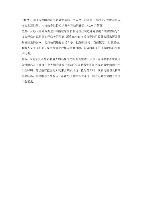 2022北京中考语文名著阅读试题解析