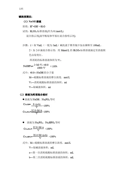 常见化学溶液浓度测定