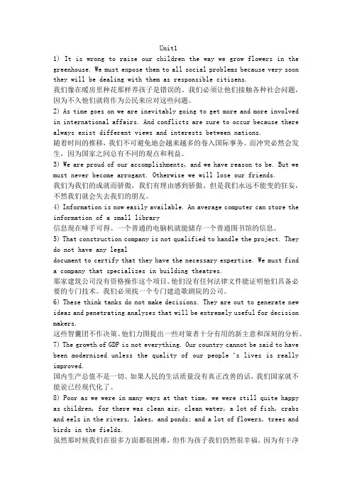 大学英语精读2 各单元课后汉译英翻译