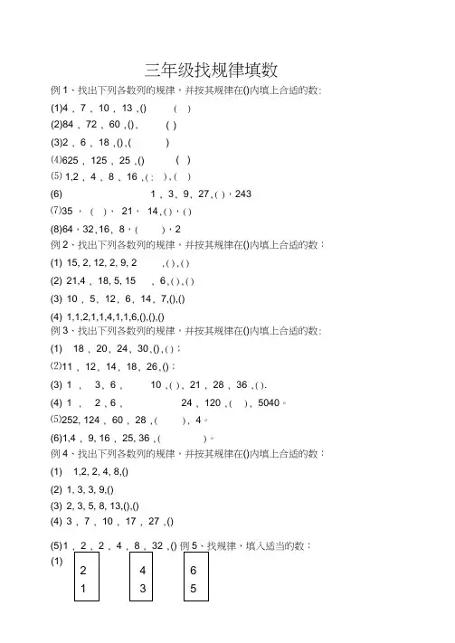 三年级 找规律填数