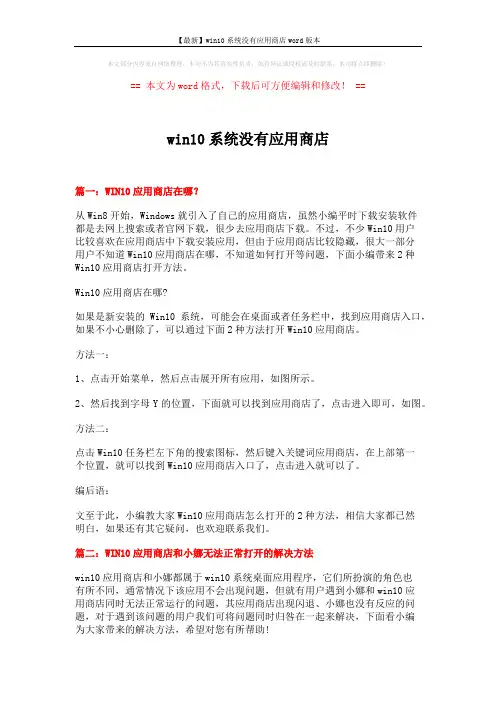 【最新】win10系统没有应用商店word版本 (2页)