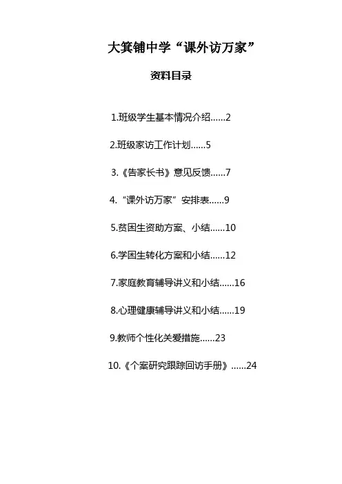 2012年春七(5)班级资料