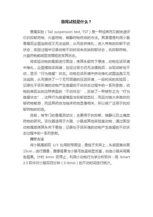 悬尾试验是什么？