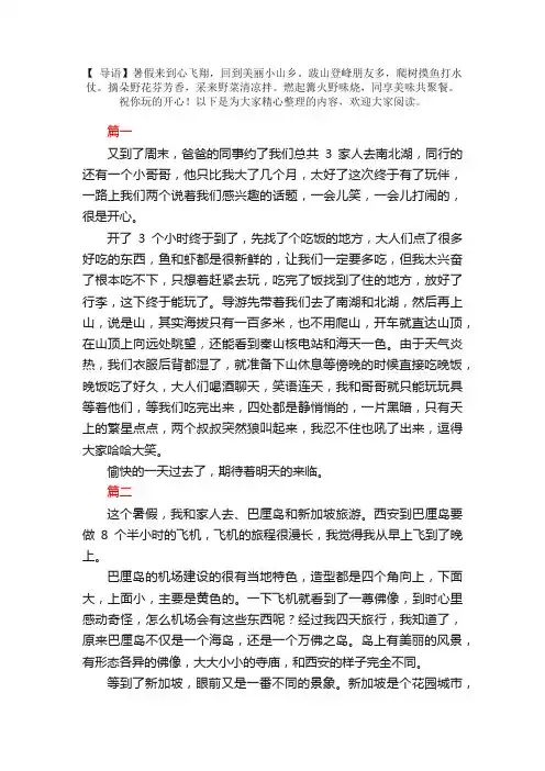 小学二年级暑假旅游日记三篇
