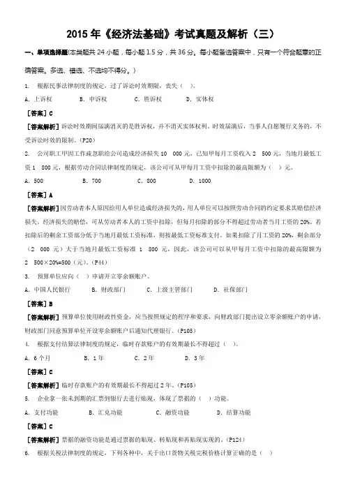 2015年经济法基础真题(三)
