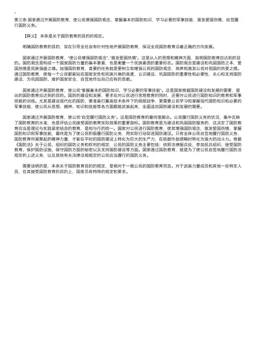 中华人民共和国国防教育法释义：第三条