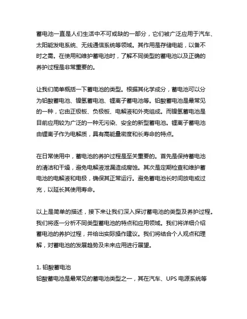 简述蓄电池的类型及蓄电池养护过程