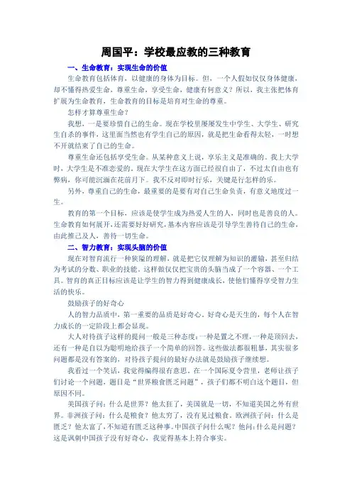 周国平谈教育