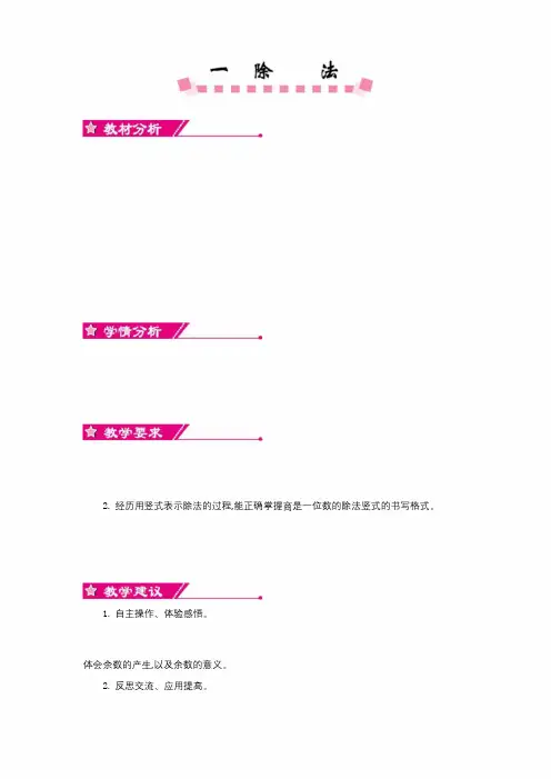 北师大版二年级数学下册第一单元教案