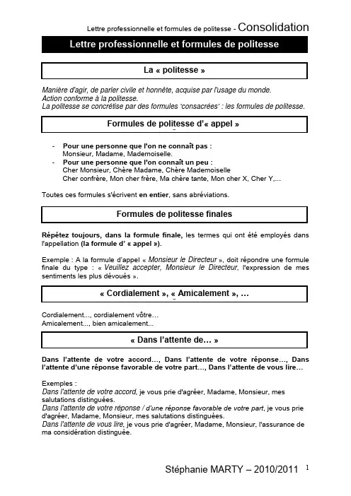 法语信件礼貌用语
