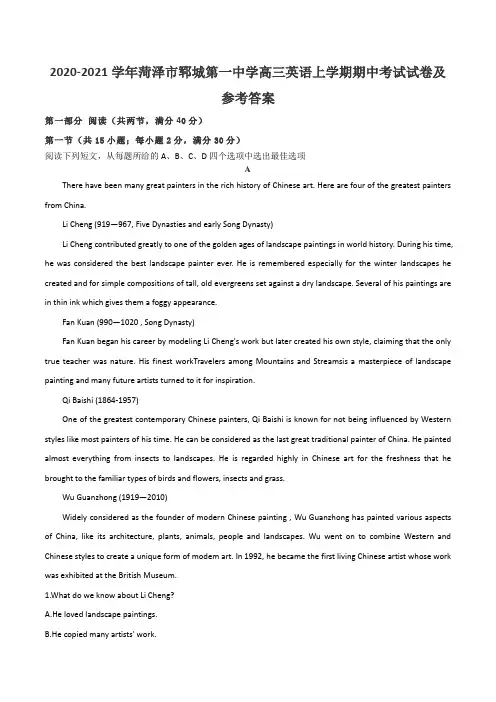 2020-2021学年菏泽市郓城第一中学高三英语上学期期中考试试卷及参考答案