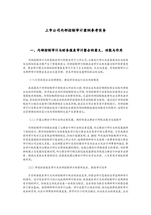 上市公司内部控制审计案例参考实务