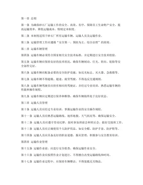 砂石厂运输管理制度