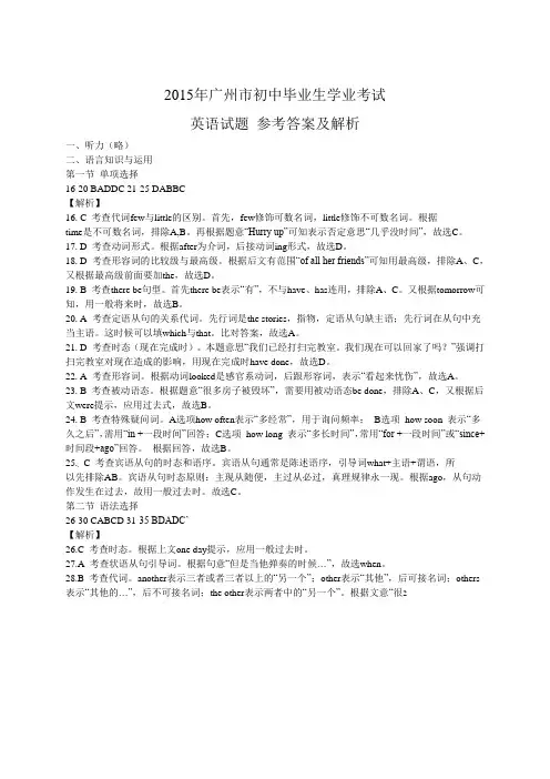 2015年广东省广州市中考英语试题(解版)