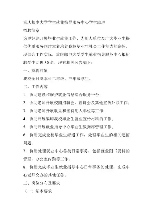重庆邮电大学学生就业指导服务中心学生助理