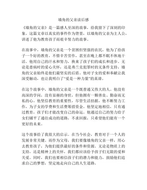 墙角的父亲读后感