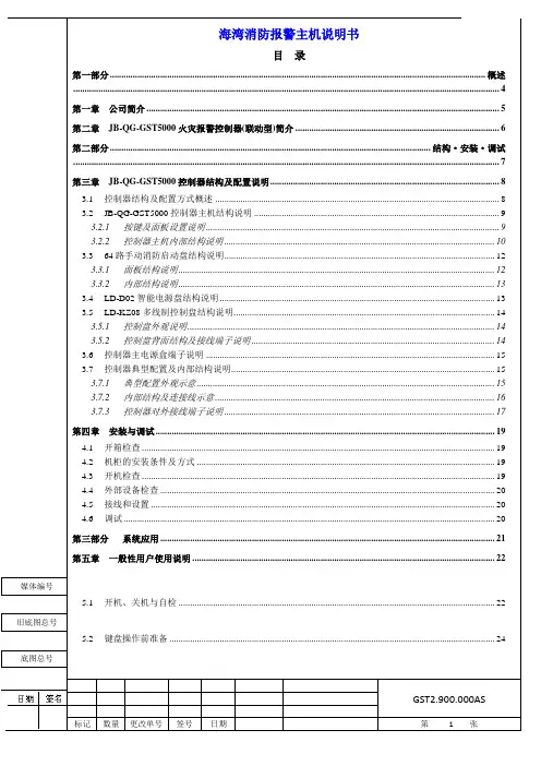 海湾消防报警主机说明书gst5000