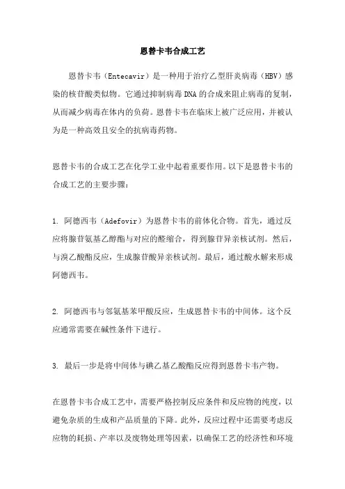 恩替卡韦合成工艺
