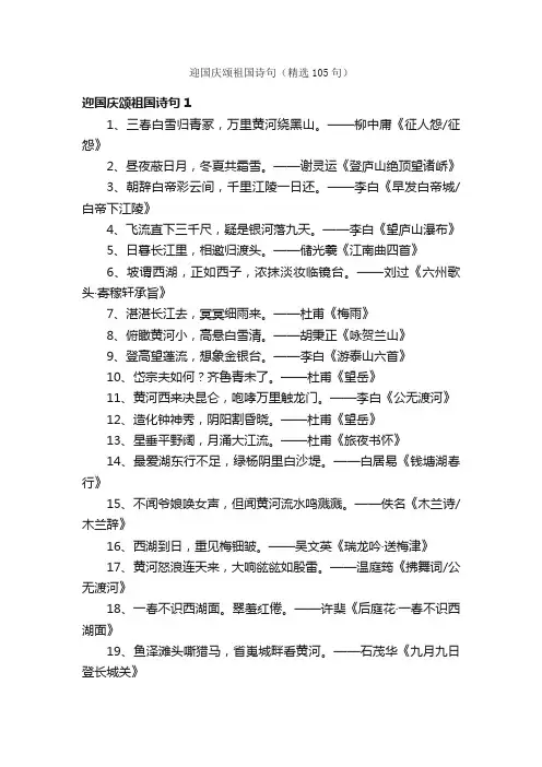 迎国庆颂祖国诗句（精选105句）