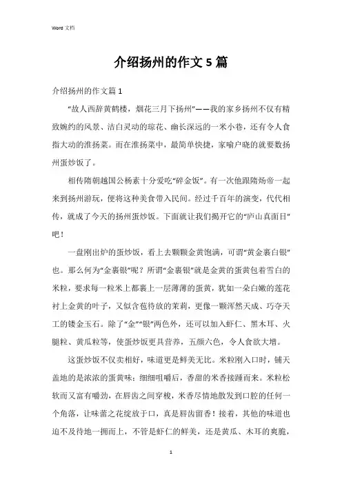 介绍扬州的作文5篇