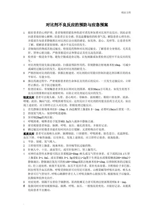 紧急意外抢救预案及流程