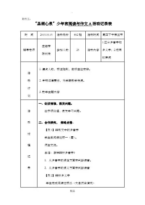 201X秋季少年宫活动记录表
