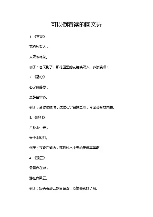 可以倒着读的回文诗