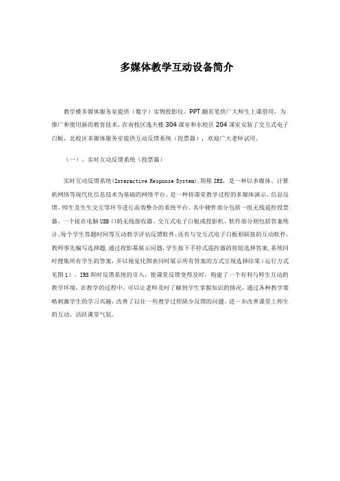多媒体教学互动设备简介