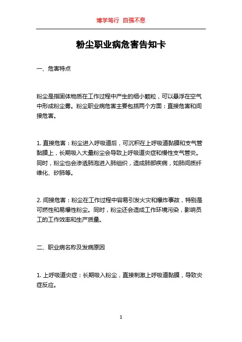 粉尘职业病危害告知卡