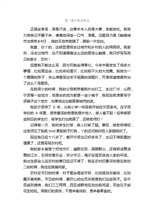 笑一笑十年少作文_作文1750字_初二作文_