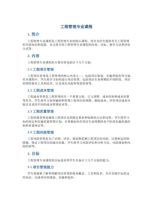 工程管理专业课程