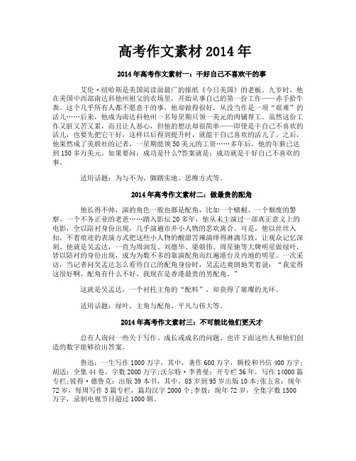 高考作文素材2014年