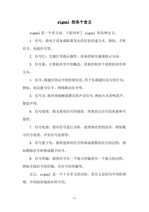 signal 的各个含义