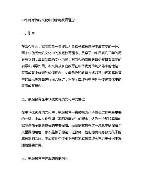 中华优秀传统文化中的家庭教育理念