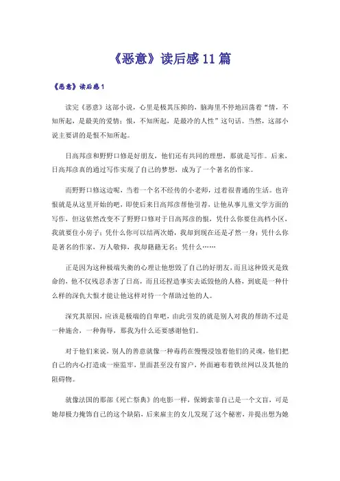 《恶意》读后感11篇