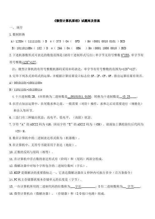 2023年微型计算机原理试题库及答案