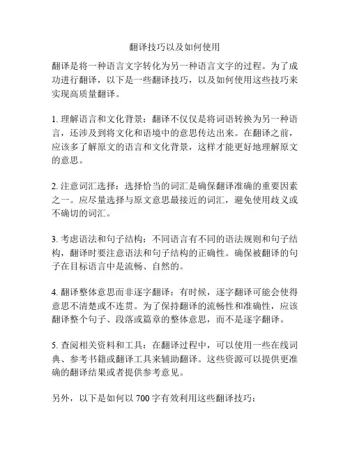翻译技巧以及如何使用