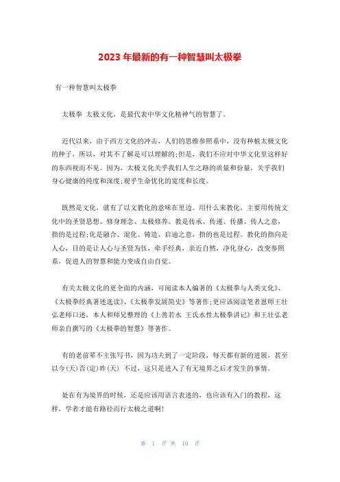 2023年最新的有一种智慧叫太极拳