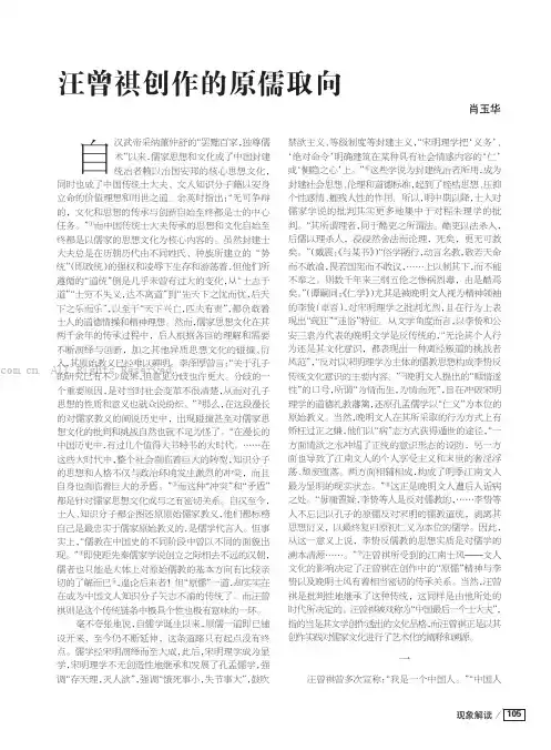 汪曾祺创作的原儒取向