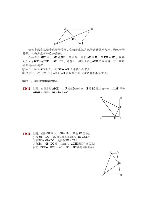 中点模型1---倍长中线(辉哥秘籍)