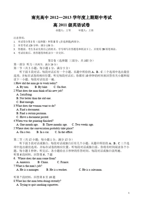 四川省南充高中2012-2013学年高二上学期期中考试英语试题