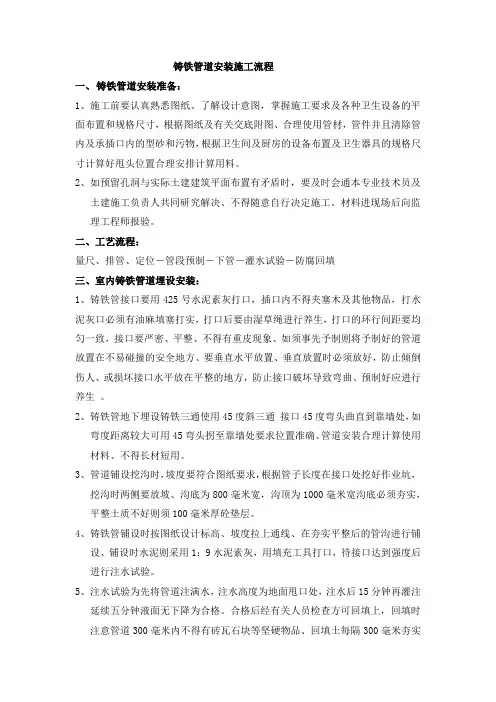 铸铁管道安装施工流程