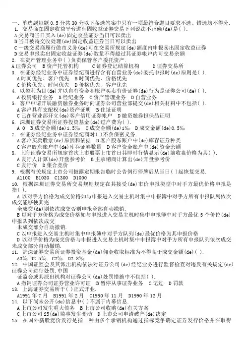 证券从业资格考试试题附答案