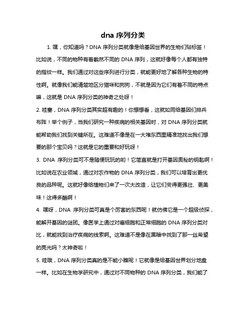 dna序列分类